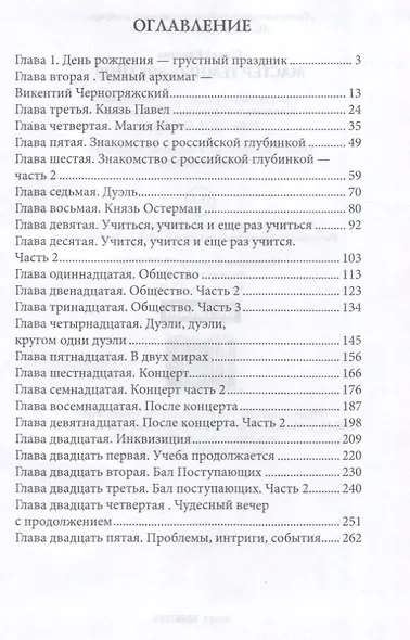 Мастер темных арканов - фото 3