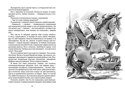 Приключения капитана Врунгеля - фото 8