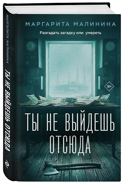 Комплект из 2-х книг: Взгляд хищника + Ты не выйдешь отсюда - фото 5
