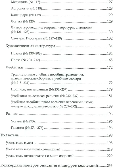 Литографическое книгоиздание на персидском языке в Туркестане и Бухаре (1881-1918 гг.). Вопросы изучения. Репертуар книгоиздания. Сводный каталог петербургских собраний - фото 3