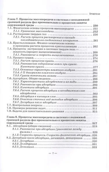 Теоретические основы защиты окружающей среды. Учебник - фото 4