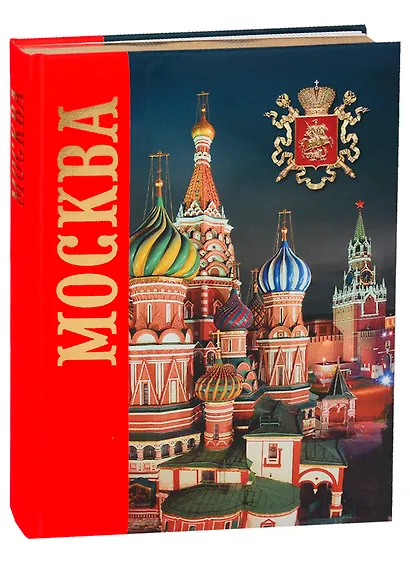 Альбом "Москва. История. Архитектура. Искусство" (на русском языке) - фото 1