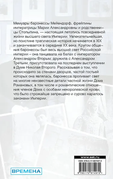 Запретная любовь в мемуарах фрейлин - фото 2
