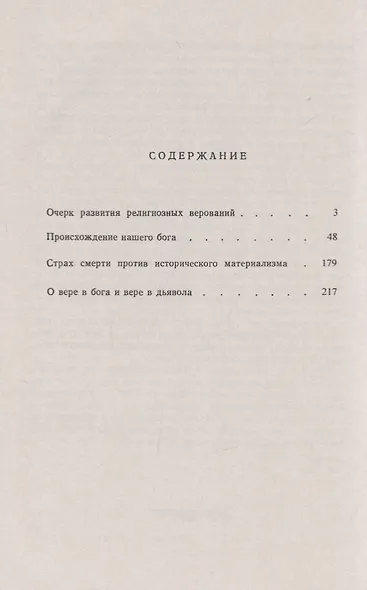 Очерк развития религиозных верований - фото 2
