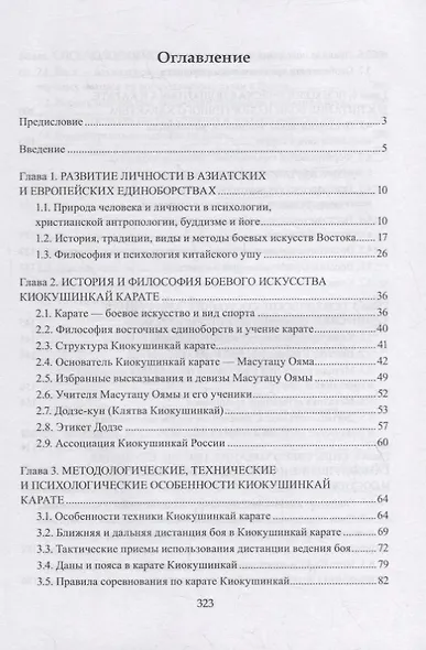 Гармоничное развитие личности. Карате. Йога, аутогенная тренировка, особые состояния сознания: учебное пособие - фото 2