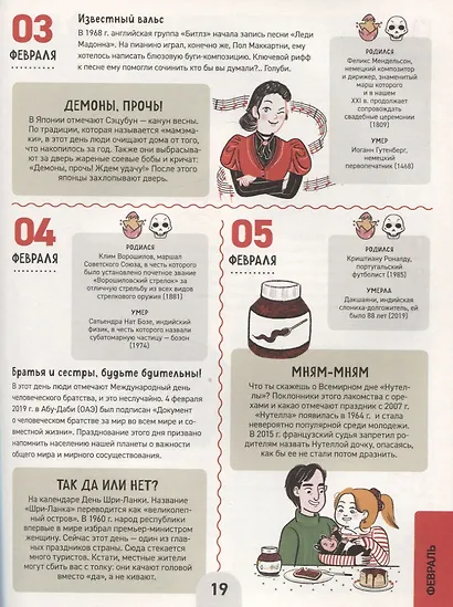 1000 крутых фактов. Энциклопедия на каждый день. От динозавров до инопланетян - фото 3