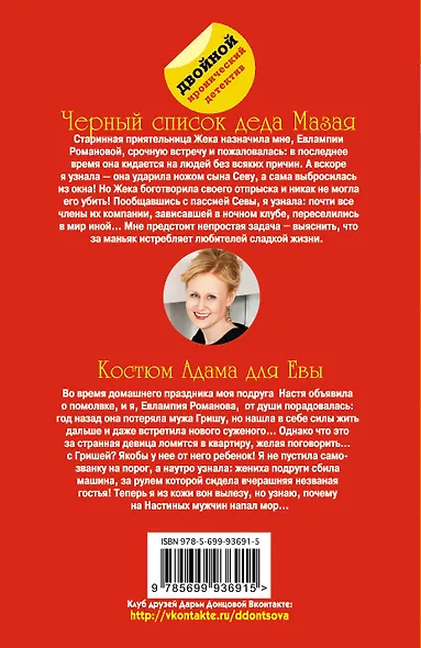 Черный список деда Мазая. Костюм Адама для Евы - фото 2