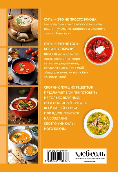 Готовим супы. Сборник лучших рецептов - фото 2