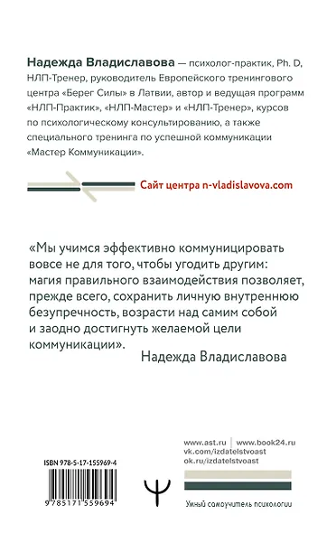 Уроки Мастера НЛП: техники эффективного общения - фото 2