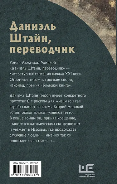 Даниэль Штайн, переводчик - фото 2