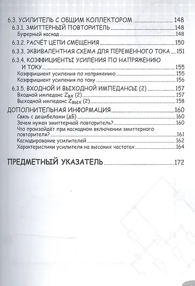 Занимательная электроника. Электронные схемы - фото 5