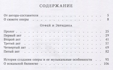 Орфей и Эвридика. Опера в пяти актах с прологом - фото 2