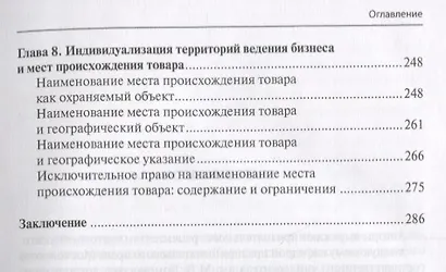 Имидж коммерсанта правовое регулирование и способы охраны (Филиппова) - фото 4