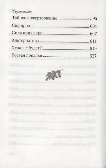 Потерянная благодать. Рассказы - фото 8