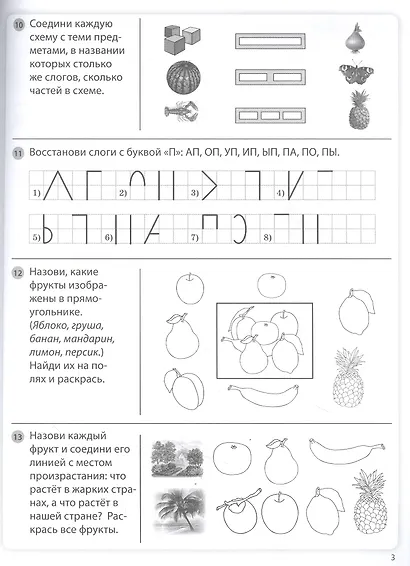 ТРЕНАЖЕР ПО ПОДГОТОВКЕ ДЕТЕЙ К ШКОЛЕ. Комплексные занятия: Математика. Чтение. Письмо. Окружающий мир. Логика. - фото 2