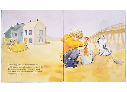 Мой лохматый друг. Лохматое счастье. Как Щенок подружился с кроссовками. Ничья собака (комплект из 3 книг) - фото 5