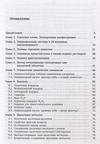 Химия непереходных элементов в олимпиадных задачах - фото 2