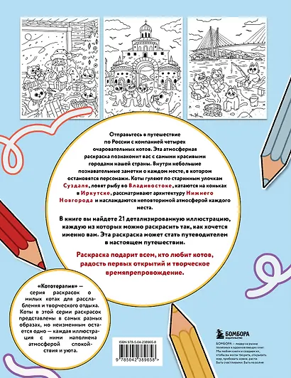 Котография России. 21 иллюстрация с котами-путешественниками - фото 2