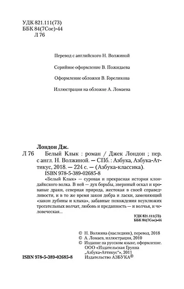 Белый Клык - фото 5