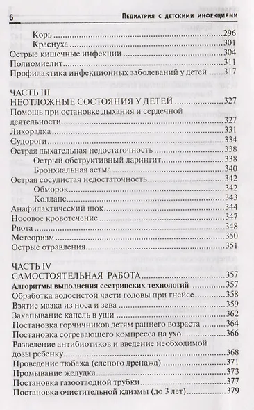 Педиатрия с детскими инфекциями: учеб.пособие    . - фото 5