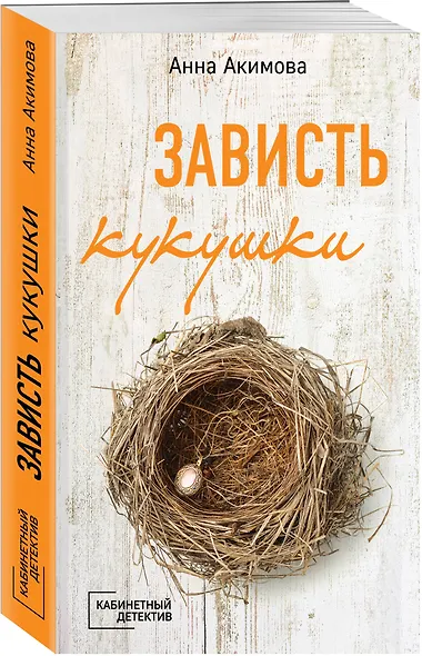 Зависть кукушки - фото 3