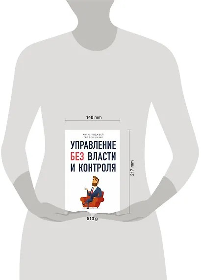 Управление без власти и контроля - фото 4