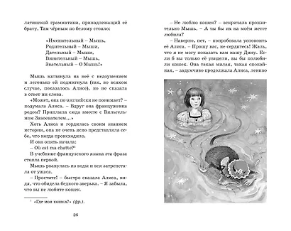 Алиса в Стране чудес - фото 15