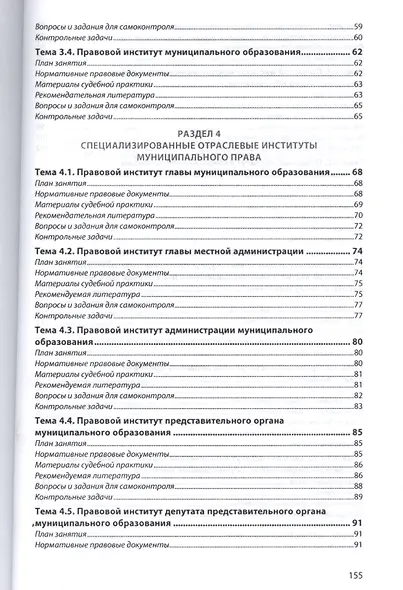 Муниципальное право России. Практикум. Учебное пособие - фото 4