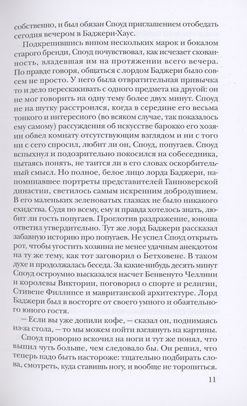 Между Хаксли и Хартли. Избранные переводы Сергея Белова - фото 6