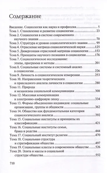 Социология - фото 3