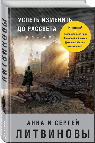Успеть изменить до рассвета: роман - фото 3