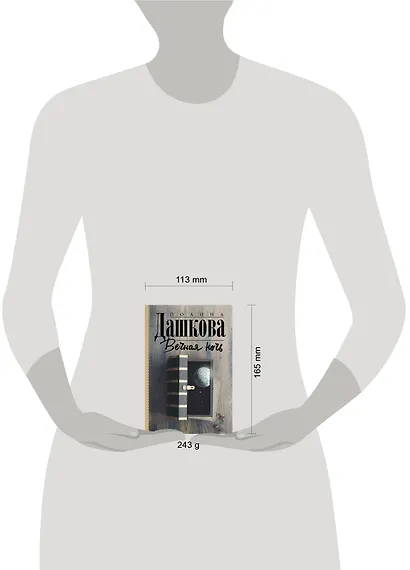 Вечная ночь - фото 3