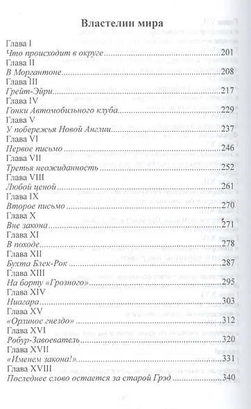 Робур-Завоеватель - фото 4