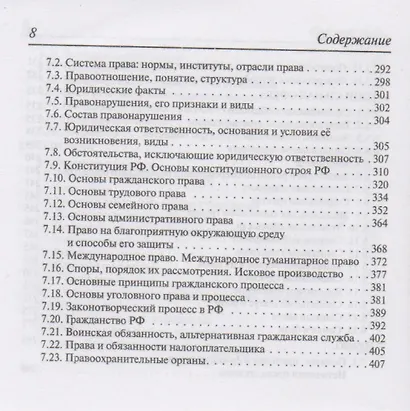 Обществознание. 8-11 классы. Карманный справочник. 7-е издание - фото 7