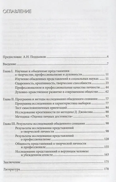 Творчество, профессионализм, духовность: имплицитные концепции - фото 2