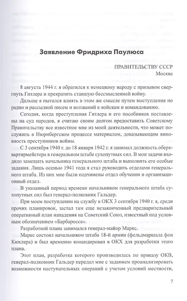 Агрессия. Рассекреченные документы Службы внешней разведки Российской Федерации. 1939-1941 - фото 7