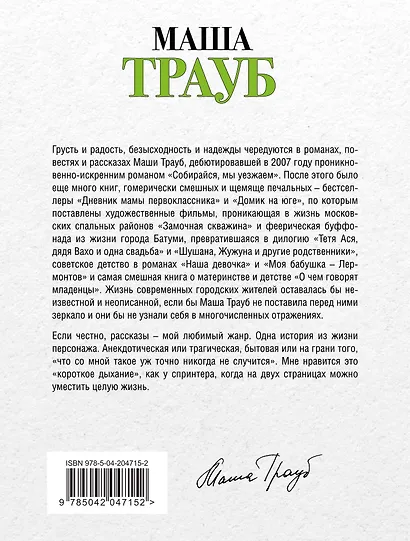 Комплект из 4 книг. Жизнь как в зеркале (Невозвратный билет + Полное оZOOMление + Уважаемые отдыхающие! + Пьяная стерлядь) - фото 2