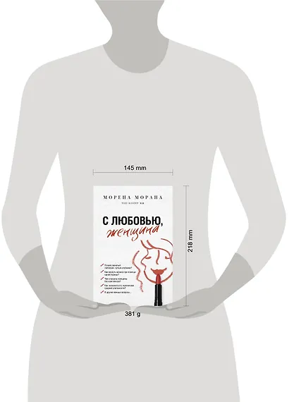 С любовью, женщина - фото 3