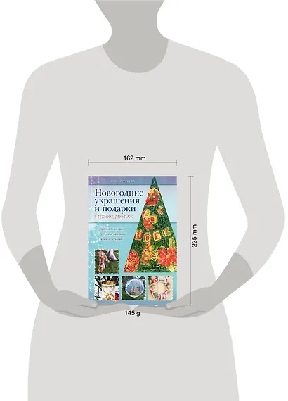 Новогодние украш.и под.в тех.декупаж - фото 3