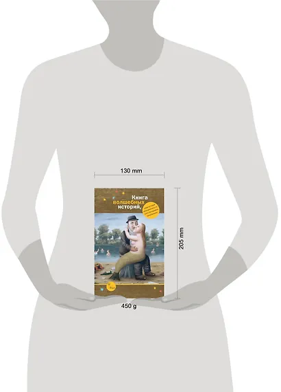 Книга волшебных историй - фото 3