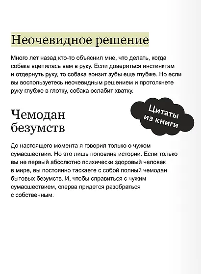 Как разговаривать с мудаками. Что делать с неадекватными и невыносимыми людьми. Легкий выбор - фото 7