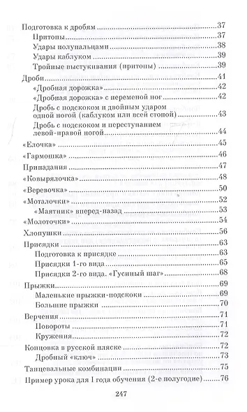 Русский народный танец. Теория и методика преподавания. Учебное пособие. - фото 3
