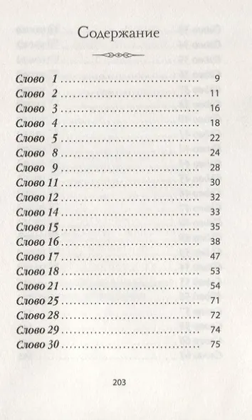 Избранные места из творений святого Исаака Сириянина. Выписки Ее Императорского Высочества Великой Княгини Милицы Николаевны - фото 2