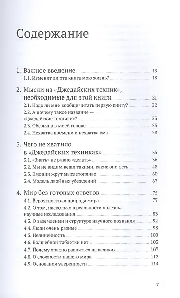 Путь джедая. Поиск собственной методики продуктивности (переупаковка) - фото 5