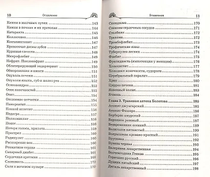 Медицина Болотова - фото 6