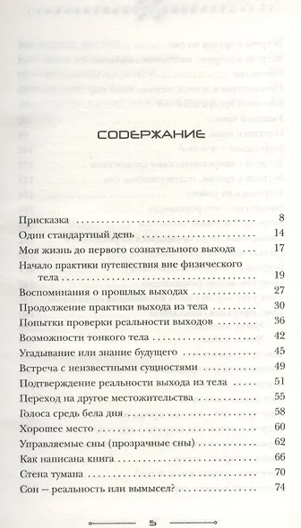 Сознательные выходы из тела. Опыт путешествий в иные миры - фото 2