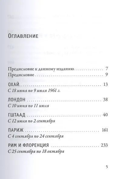 Записные книжки. Полная версия 1961–1962 гг. Испр. - фото 2