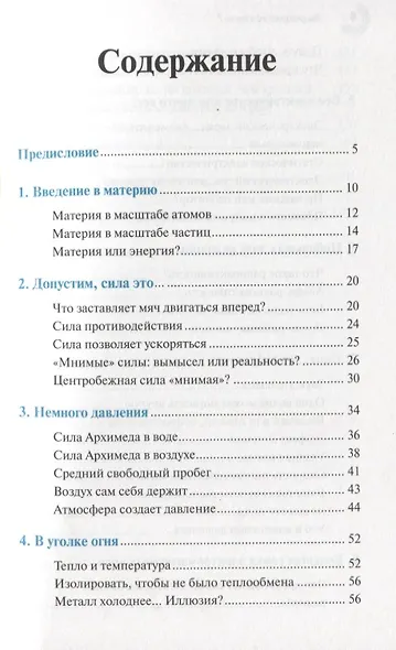 Вы сказали "физика"?. И на кухне, и в салоне - всюду физика в нашем доме - фото 2