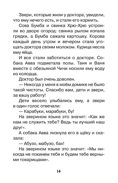 Доктор Айболит: сказочная повесть - фото 3