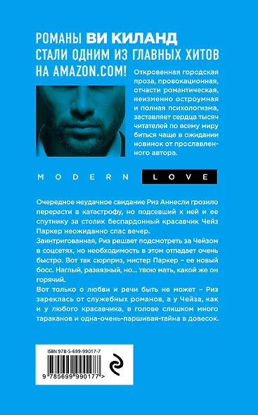 О, мой босс! - фото 2